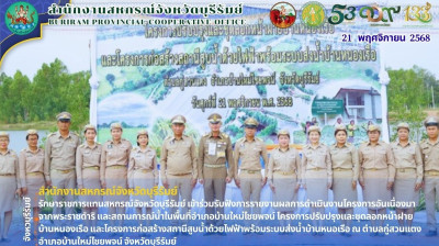 รักษาราชการแทนสหกรณ์จังหวัดบุรีรัมย์ ... พารามิเตอร์รูปภาพ 1